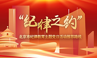 紀(jì)律之約首頁封面